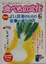 食べもの文化　2007年6月号