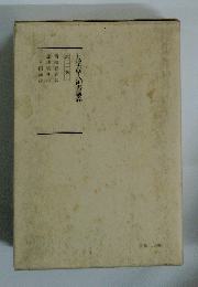 日蓮大聖人御書講義30　下