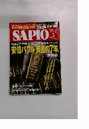 SAPIO　2013年3月号