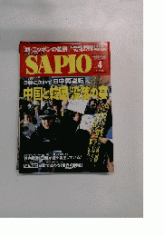 SAPIO　2013年4月号
