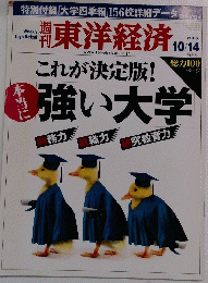 東洋経済　2006年10月号