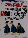 東洋経済　2006年10月号