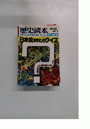 歴史読本　'84-8