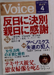 Voice　平成26年4月号