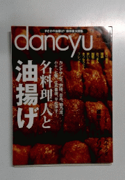 dancyu 