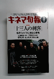 キネマ旬報　2010年9月号