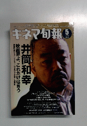キネマ旬報  2010年5 下旬号