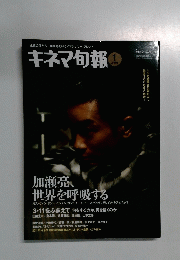 キネマ旬報  平成24年1月1日発行
