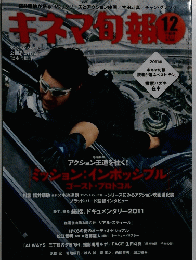 キネマ旬報　12