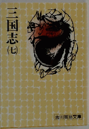 三国志7