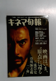 キネマ旬報 10