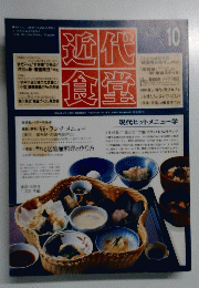 近代食堂10　2001　No392