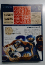 近代食堂10　2001　No392