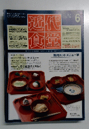 近代食堂　6　2001