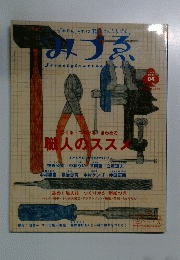 みづる　2002年秋号