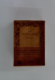 ガリヴァー旅行記