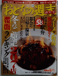 おとなの週末