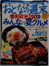 大人んお週末　覆面調査 250店　みんなの夏グルメ