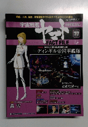 宇宙戦艦　ヤマト　77