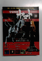 ヤマト　2010年10月号　