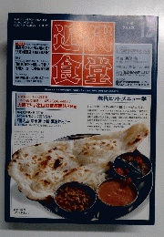 近代食堂　2002　12