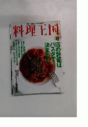 料理王国　2001年1月号