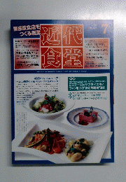 近代食堂　2004　7　