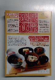 近代食堂　2005　3