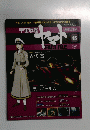 週刊 宇宙戦艦ヤマト オフィシャル・ファクトファイル　45