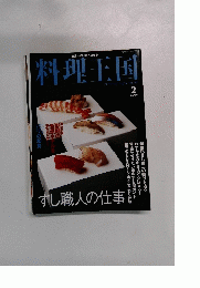 料理王国　2004年2月号　