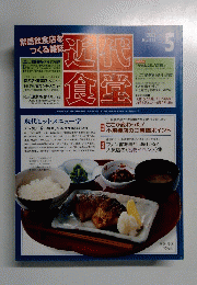 近代食堂　2003　5
