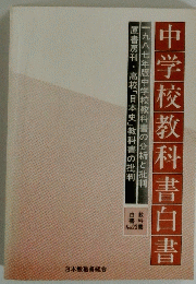 中学校教科書白書　No23