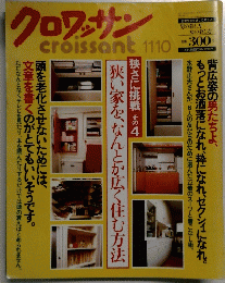クロワッサン　11/10　