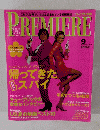 PREMIERE　1999年9月号　