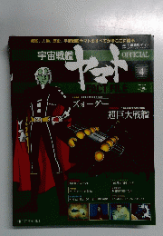 ヤマト　2009年12月号　