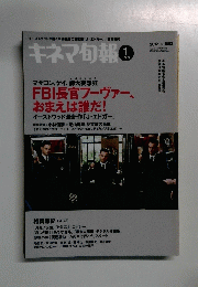 キネマ旬報  2012年1月号
