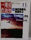 環境自治体　2000年11月号　