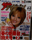 ザテレビジョン　2001年4月号　