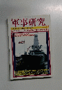 軍事研究 2010年10月号