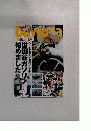 デイトナ No.265　2013年7月号