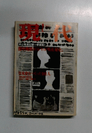 現代 1994年2月号