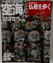 仏教を歩く　2003年10/19号　No.01