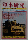 軍事研究　2010年2月号