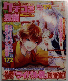 女の子のためのクチコミ＆投稿マガジン　2011年1月号