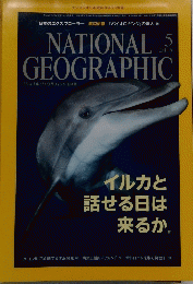 National Geographic　2015年5月号