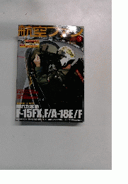 航空ファン No.675　2009年3月号