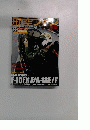 航空ファン No.675　2009年3月号