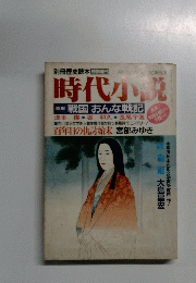 時代小説　