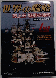 世界の艦船　2012年1月号　No.753