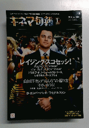 キネマ旬報　2014年1下旬号　No.1654